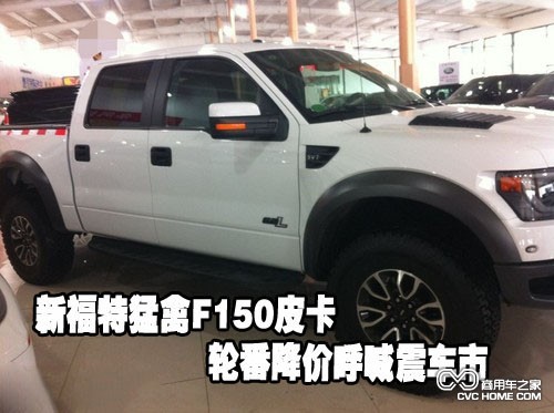 福特F-150外觀  商用車(chē)之家