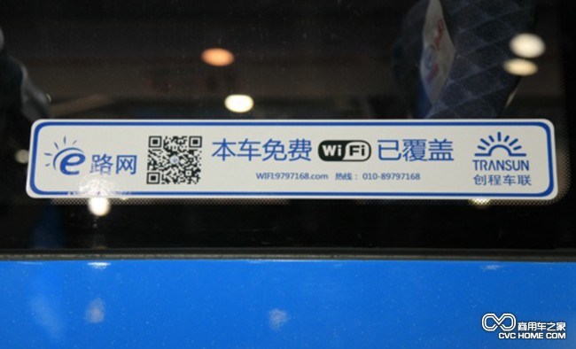 海格wifi  商用車(chē)之家