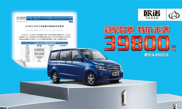 長(zhǎng)安推出經(jīng)典商務(wù)MPV——?dú)W諾幸福版 商用車之家