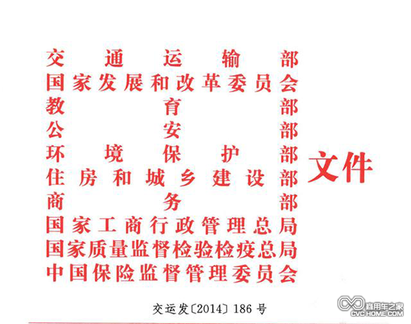 2014年9月，十部委會(huì)簽發(fā)布的《關(guān)于促進(jìn)汽車維修業(yè)轉(zhuǎn)型升級提升服務(wù)質(zhì)量的指導(dǎo)意見》